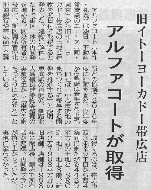 建設新聞　帯広取得2.jpgのサムネール画像